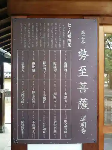 道明寺の歴史