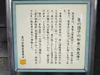 西光寺(東京都)