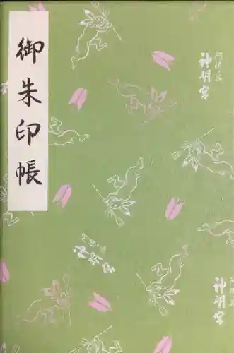 阿佐ヶ谷神明宮(東京都)