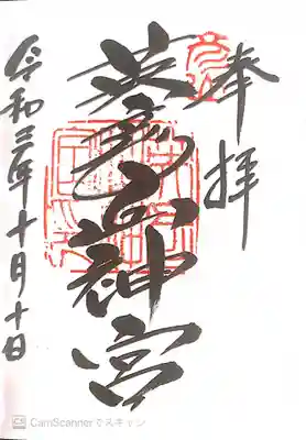 英彦山神宮(福岡県)