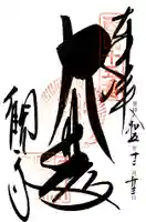 今熊野観音寺(京都府)