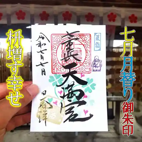 七重浜海津見神社(北海道)