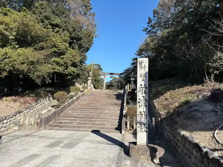 船津神社(愛知県)