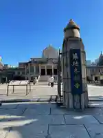 築地本願寺(本願寺築地別院)(東京都)
