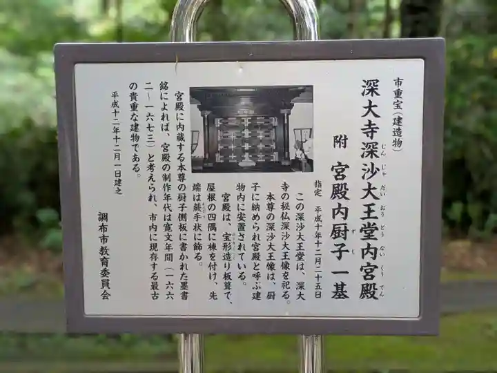 深大寺(東京都)