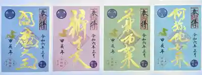 お正月恒例の限定金御朱印。
並べると豪華です😆