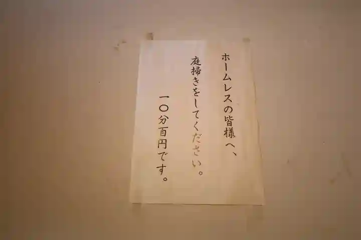 東長谷寺 薬王院(東京都)