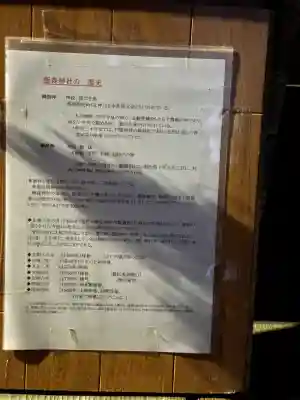 飯森神社(長野県)