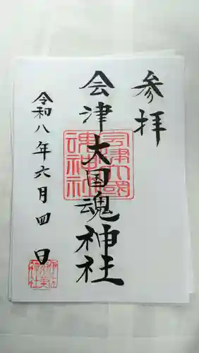 会津大國魂神社(福島県)