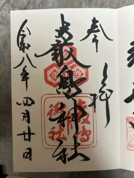 厳島神社の御朱印