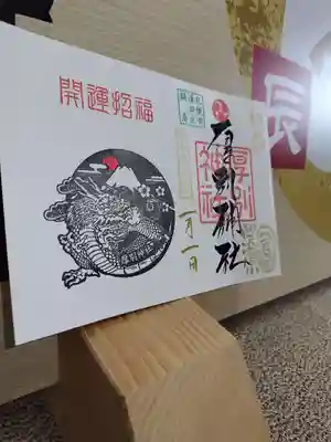 厚別神社(北海道)