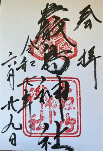 厳島神社(広島県)