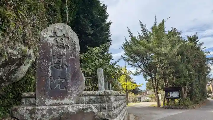 慈恩院のその他建物