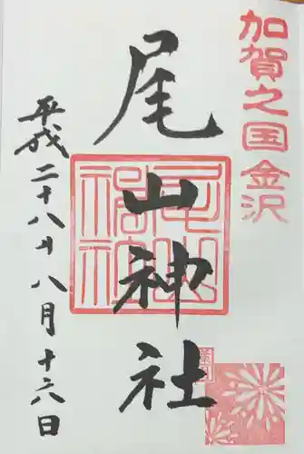 尾山神社(石川県)