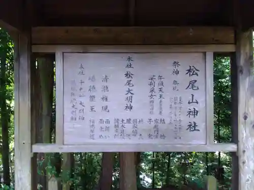 松尾山神社(奈良県)