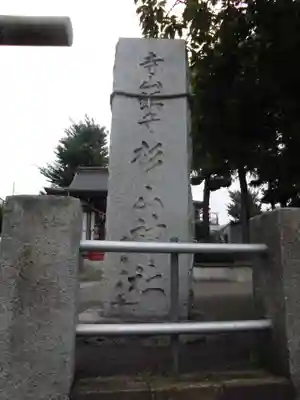 杉山神社のその他建物