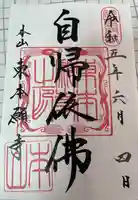 東本願寺(東京都)