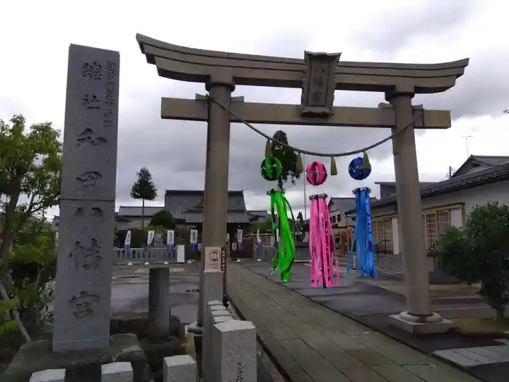 總社 和田八幡宮(福井県)