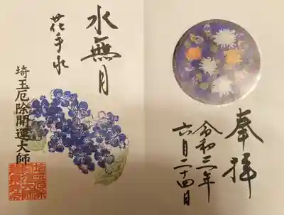 水無月  花手水御朱印（ 直書き）
花手水部分は、シールになっています😅