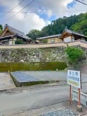 済生寺(三重県)
