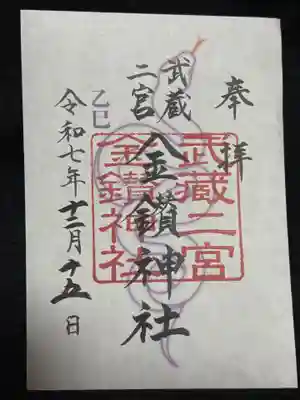 武蔵二宮 金鑚神社(埼玉県)