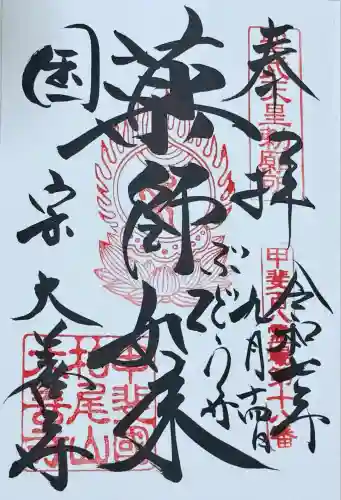 大善寺(山梨県)