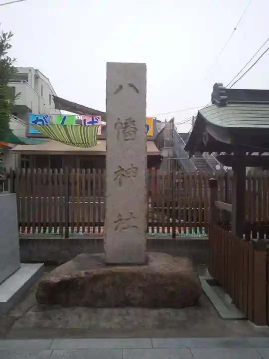 杉田八幡神社(杉田八幡宮)のその他建物