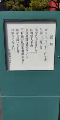 堂島薬師堂(大阪府)