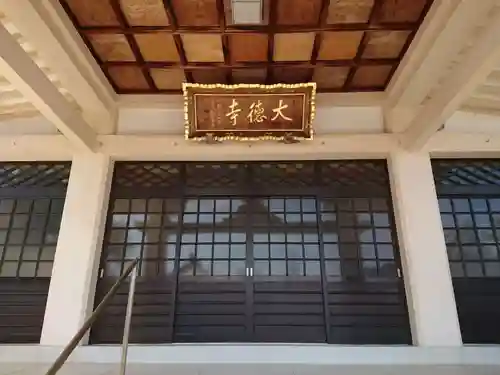 大徳寺のその他建物