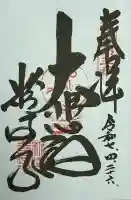粉河寺(和歌山県)