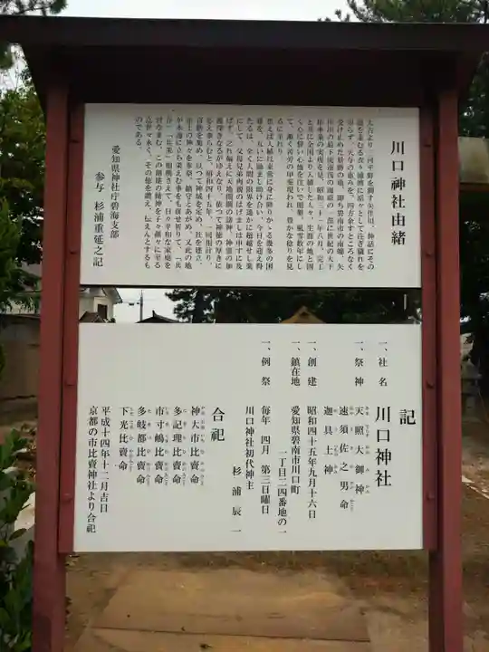 川口神社(愛知県)