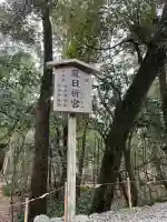 風日祈宮(皇大神宮別宮)の{uncategorized: "未分類", other: "その他", undefined: "問題あり", building: "その他建物", grave: "お墓", sacred_gate: "鳥居", guardian: "狛犬", statue: "像", buddha: "仏像", history: "歴史", nature: "自然", garden: "庭園", animal: "動物", pagoda: "塔", temizu: "手水舎", mountain_gate: "山門・神門", sanctuary: "本殿・本堂", subordinate: "末社・摂社", art: "芸術", scenery: "景色", jizo: "地蔵", ema: "絵馬", goshuin: "御朱印", omikuji: "おみくじ", items: "授与品その他", amulet: "お守り", goshuincho: "御朱印帳", eats: "食事", festival: "お祭り", votive_dance: "神楽", shichigosan: "七五三参", wedding: "結婚式", experience: "体験その他", initially: "初詣", around: "周辺", anti_infection: "感染症対策"}