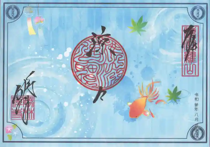 勝林寺の御朱印