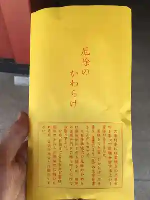 大杉神社の授与品その他