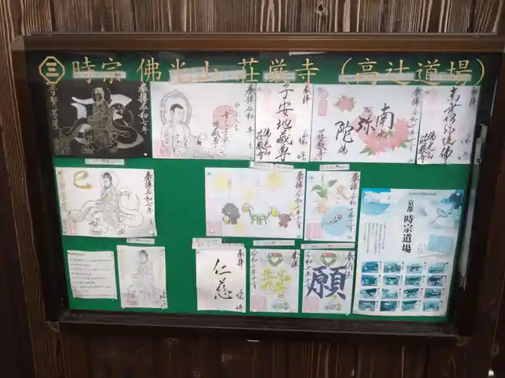 荘厳寺(京都府)