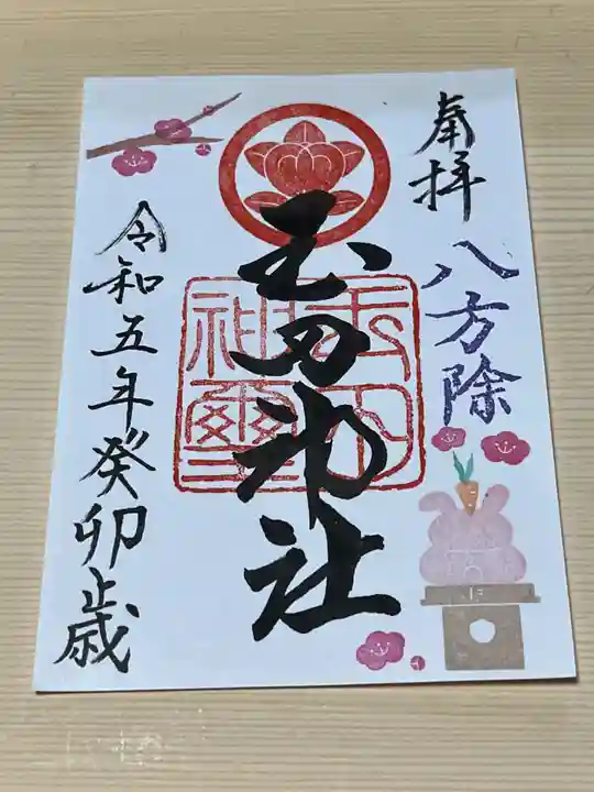 玉田神社(京都府)