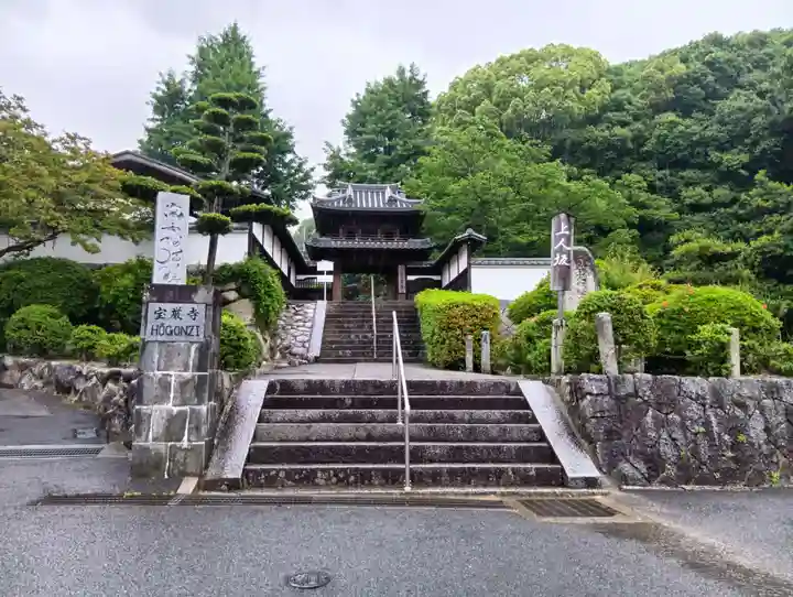 宝厳寺(愛媛県)