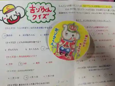 長福寿寺の授与品その他