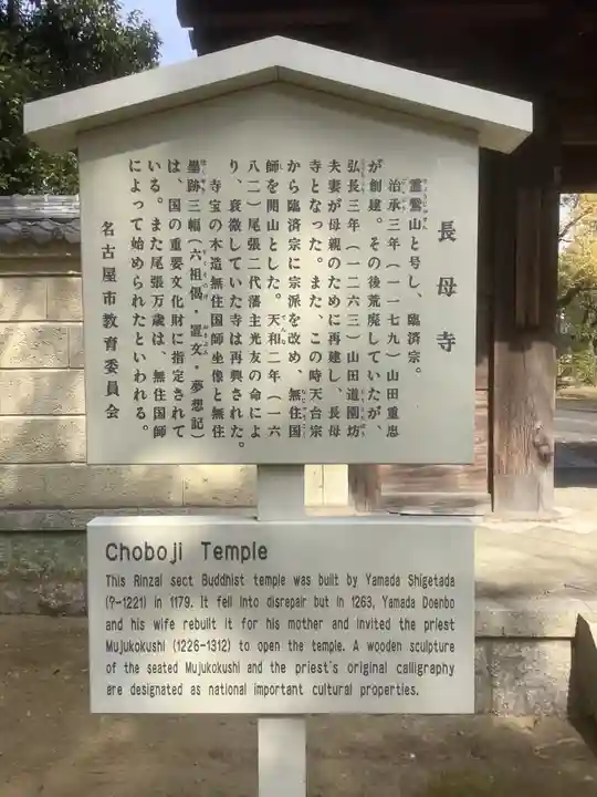 長母寺(愛知県)