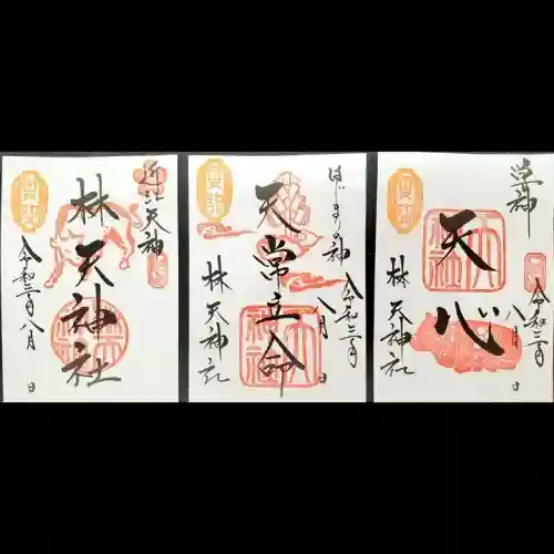 林天神社(滋賀県)