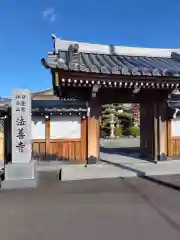 法善寺(神奈川県)