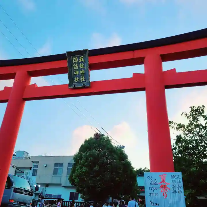 五社神社 諏訪神社(静岡県)