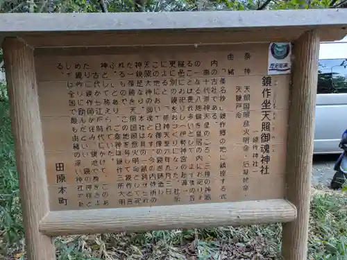 鏡作坐天照御魂神社(奈良県)