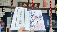 長谷寺(古河長谷観音)の御朱印