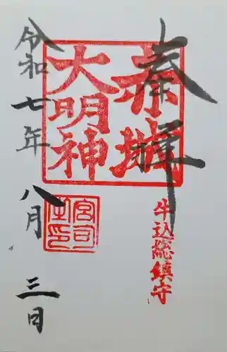 赤城神社の御朱印