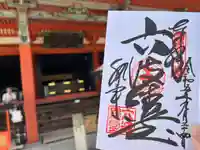 六波羅蜜寺(京都府)