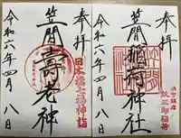 笠間稲荷神社 東京別社(東京都)