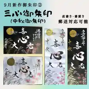 全忠寺(愛知県) 2022年09月01日(木)〜(2022年08月31日(水) 20時08分25秒投稿)