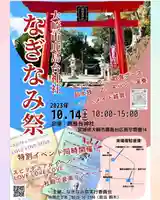 鹿島台神社(宮城県)