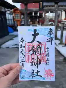 大鏑神社の御朱印 2023年02月01日(水)〜(2023年01月31日(火) 17時32分17秒投稿)